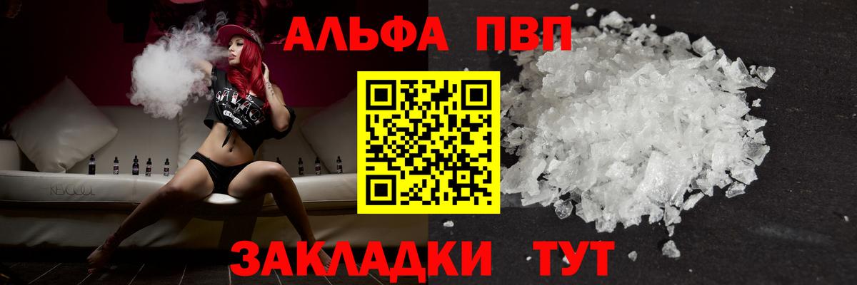 А ПВП  Вход с VPN  Усолье-Сибирское  Alpha-PVP VHQ  А ПВП СК  APVP крисы CK 