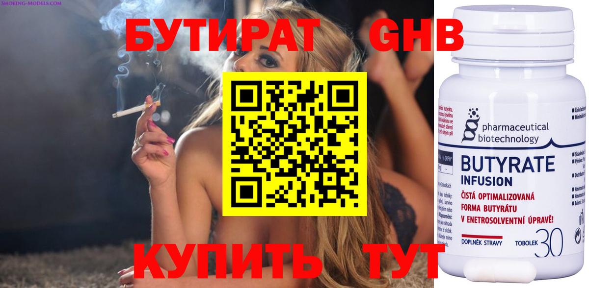 Бутират BDO 33%  Бутират  Усолье-Сибирское  Вход с VPN 