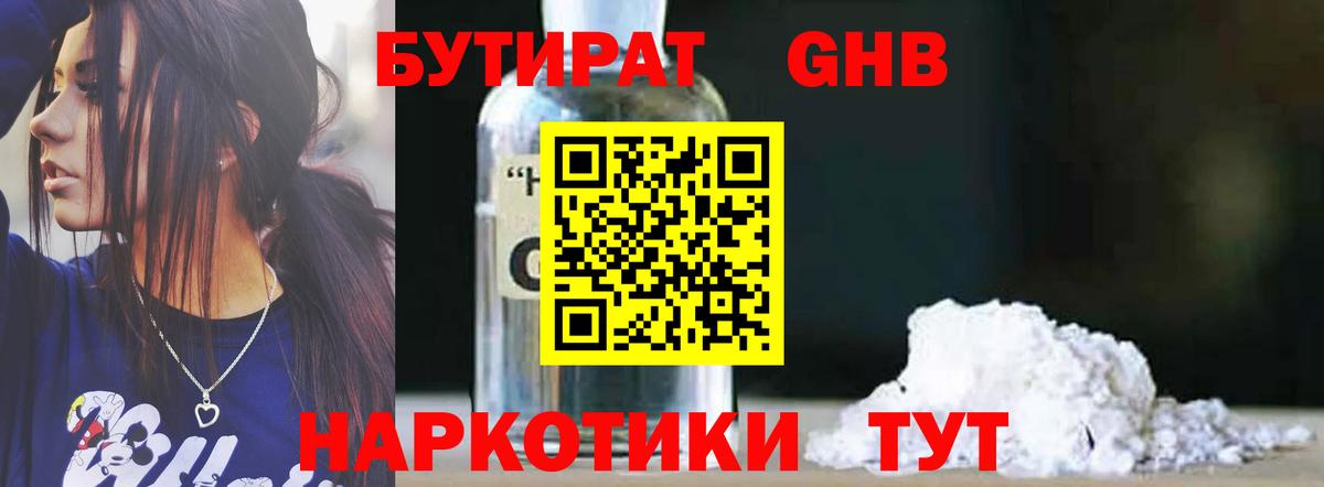 БУТИРАТ вода Усолье-Сибирское
