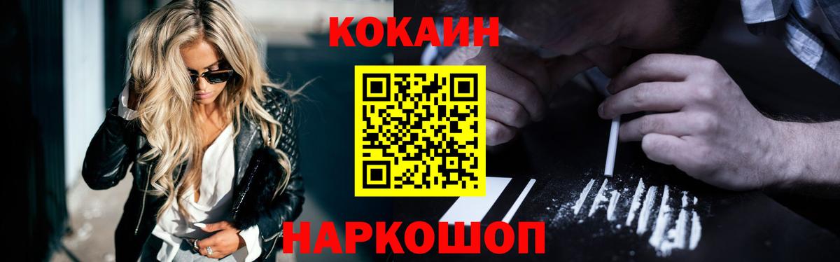 Усолье-Сибирское  COCAIN Fish Scale  КОКАИН 97%  Вход с VPN 