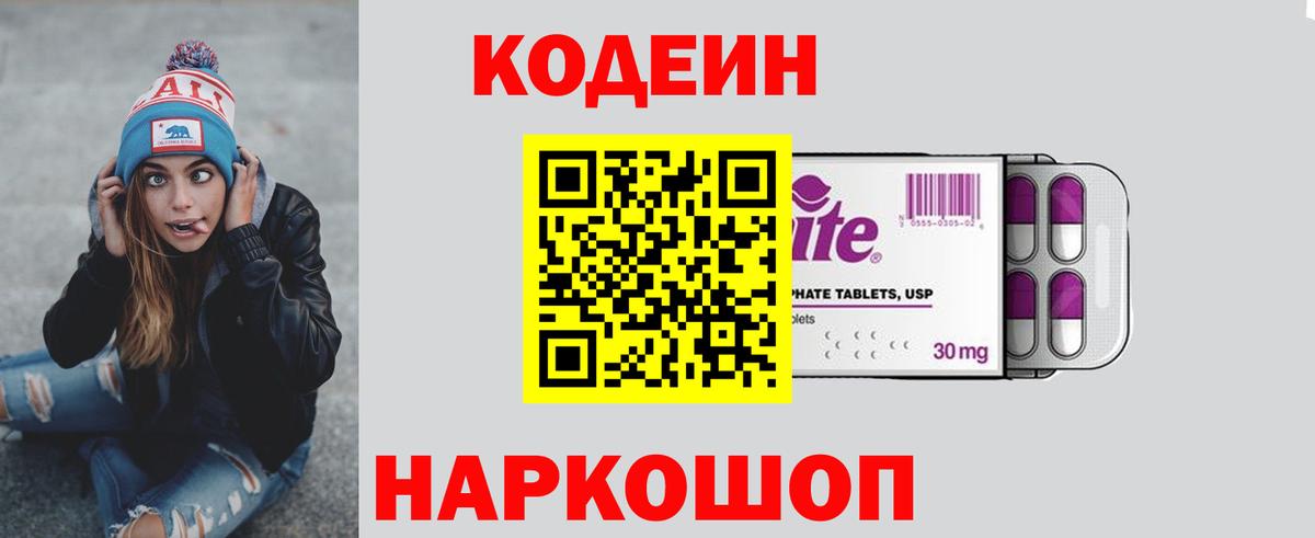 Кодеин напиток Lean (лин) Усолье-Сибирское