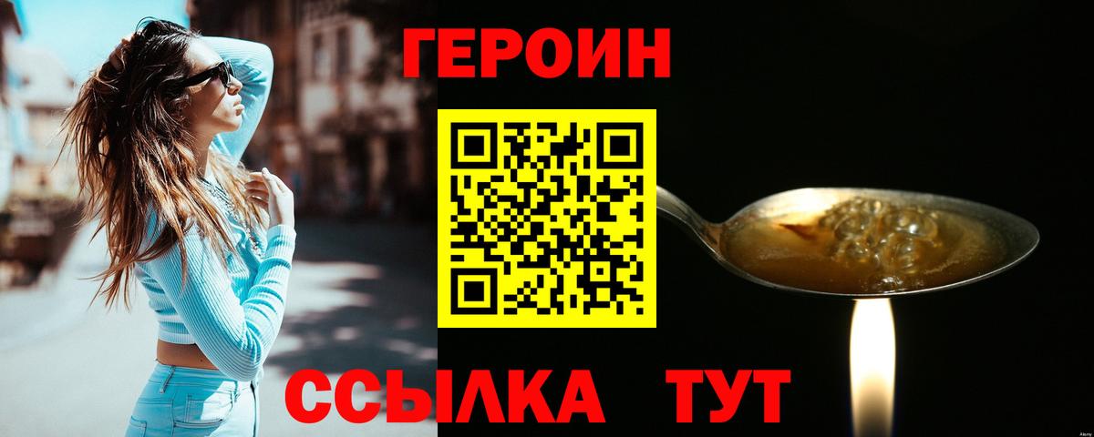 ГЕРОИН  ГЕРОИН хмурый  Вход с VPN  Усолье-Сибирское 