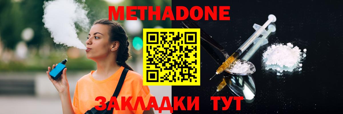 МЕТАДОН кристалл  МЕТАДОН мёд  Вход с VPN  Усолье-Сибирское 
